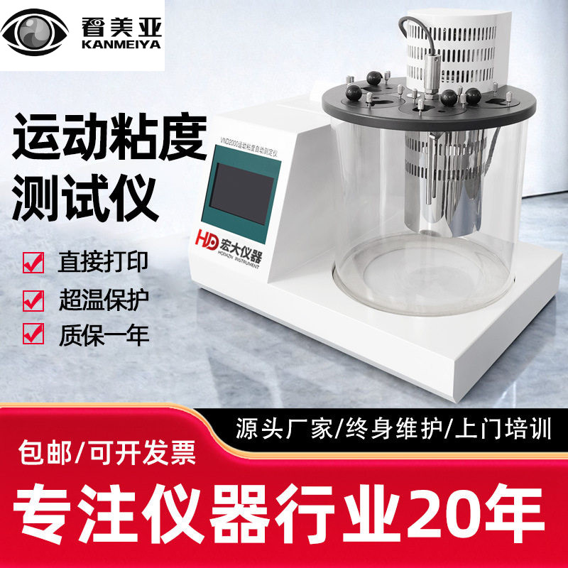 全自动机油运动粘度测试仪润滑油沥青石油油品柴油粘度计检测定仪