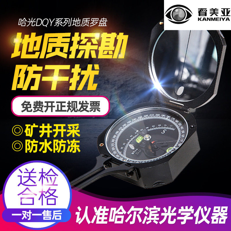哈尔滨光学DQY-1/A型金属地质罗盘仪指南针DQL-8型阻尼户外DQL-3