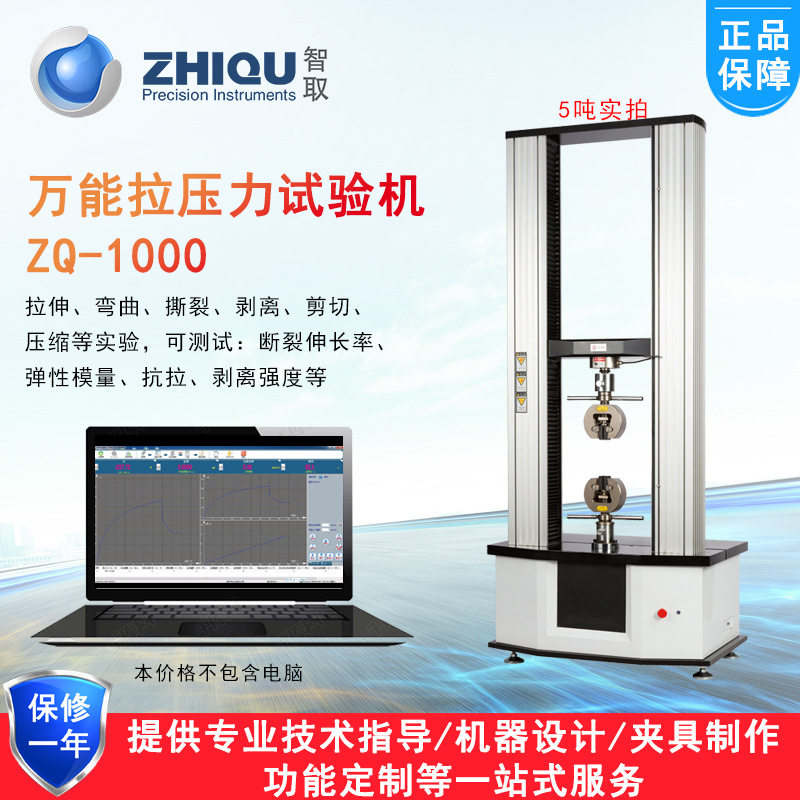 智取ZQ-1000龙门式微机控制万用拉压力试验机10/20/50/100KN可选