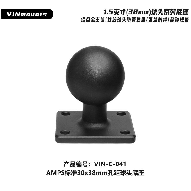 工程车载终端平板支架C型1.5英寸球头AMPS标准30x38孔距方形底座
