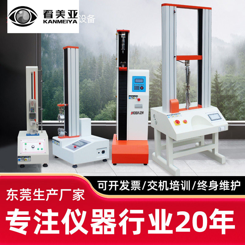 拉力试验机电子万用拉力试验机橡胶塑料剥离穿刺金属拉伸布料压缩
