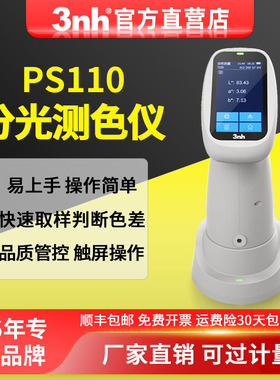 3nh三恩时PS110分光色差仪涂料塑胶五金油漆油墨测色仪精密高精度