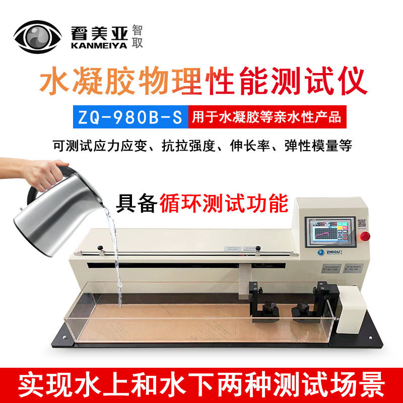 智取ZQ-980B-S电动万用拉力试验机水中测试水凝胶物理性能测试仪