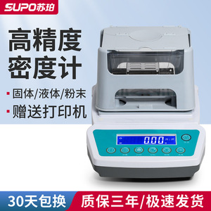 苏珀液体固体密度计塑料颗粒密度测量橡胶泡沫吸水率测定仪比重计