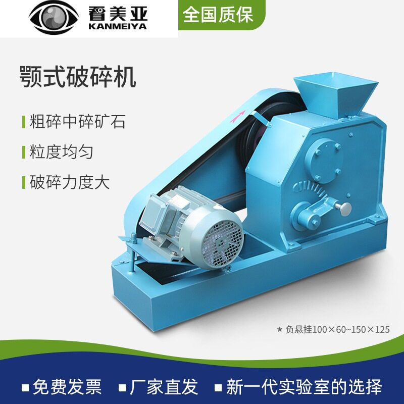 看美亚颚式破碎机矿石煤炭焦铁粉碎机100*60出料实验室鄂式破碎机