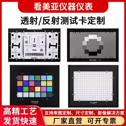 3nh棋盘格chart图卡摄像头色彩还原校色卡透射式反射式畸变测试卡