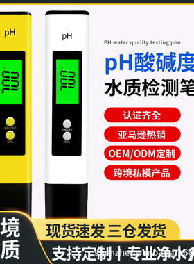 跨境私模背光ph计 ph meter酸碱度ph笔 ph水质检测笔ph值测试笔