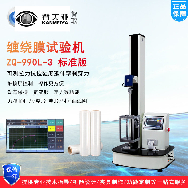 智取ZQ-990L-3薄膜拉伸强度运输包装膜穿刺穿力万用拉压力试验机