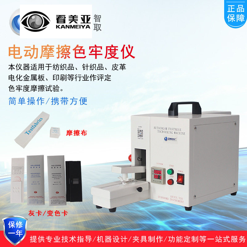 智取品牌ZQ-002 摩擦色牢度测试仪 电动摩擦色牢度测试仪