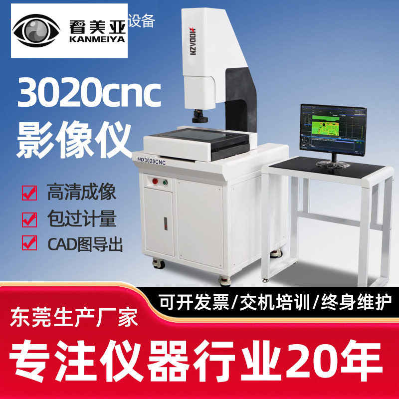 广东3020全自动二次元影像测量仪2.5次元五金零件轮廓尺寸检测仪