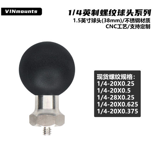 后视镜转接不锈钢英制1/4螺纹底座38mm球头车载拓展轨道螺纹球头