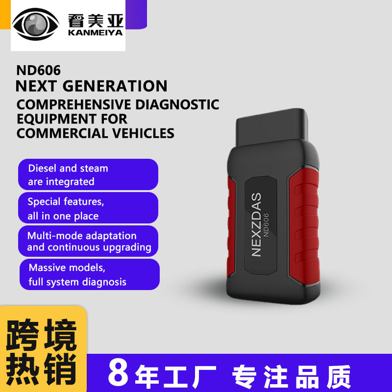 柴汽一体诊断ND626诊断仪柴油车故障检测仪汽车全系工诊断高效