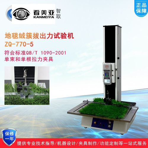 智取ZQ-770-5人造草坪万用拉力试验机地毯毛毯绒簇拔出力试验机