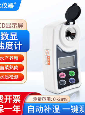 南北仪器 数显盐度计AMSZ-Y电子数显水产食品卤水盐度测试仪