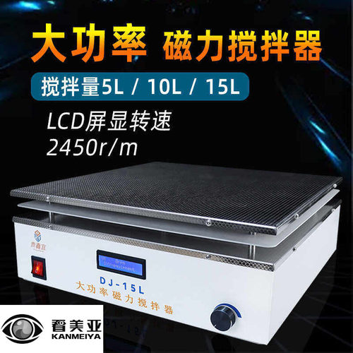 鼎鑫宜DJ1大功率磁力搅拌器实验室不锈钢面板搅拌机大容量150L
