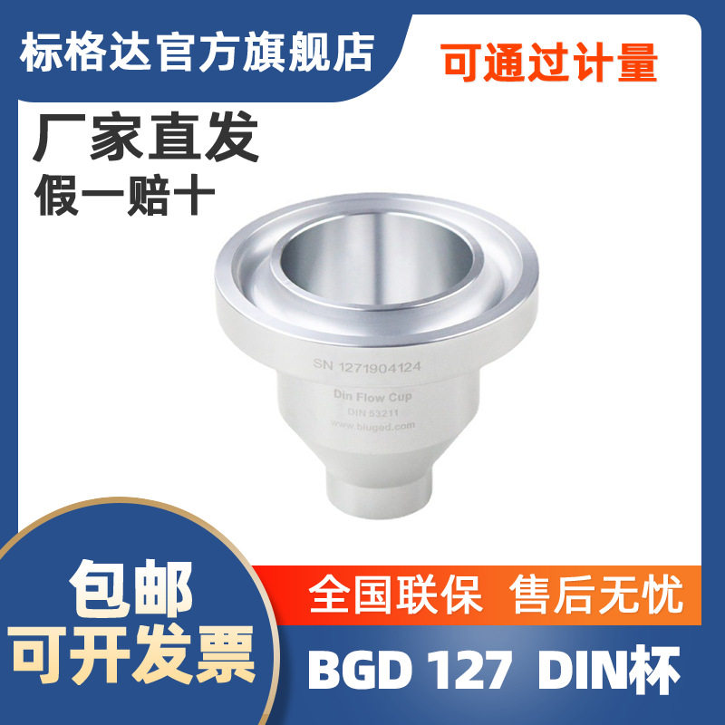标格达din支架din粘度杯4号6号2号台式DIN杯丁杯DIN杯，备注型号