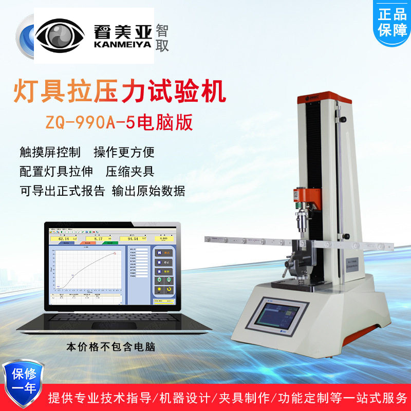 智取ZQ-990A-5电动拉力试验机LED灯拉力环保车灯拉力测试机