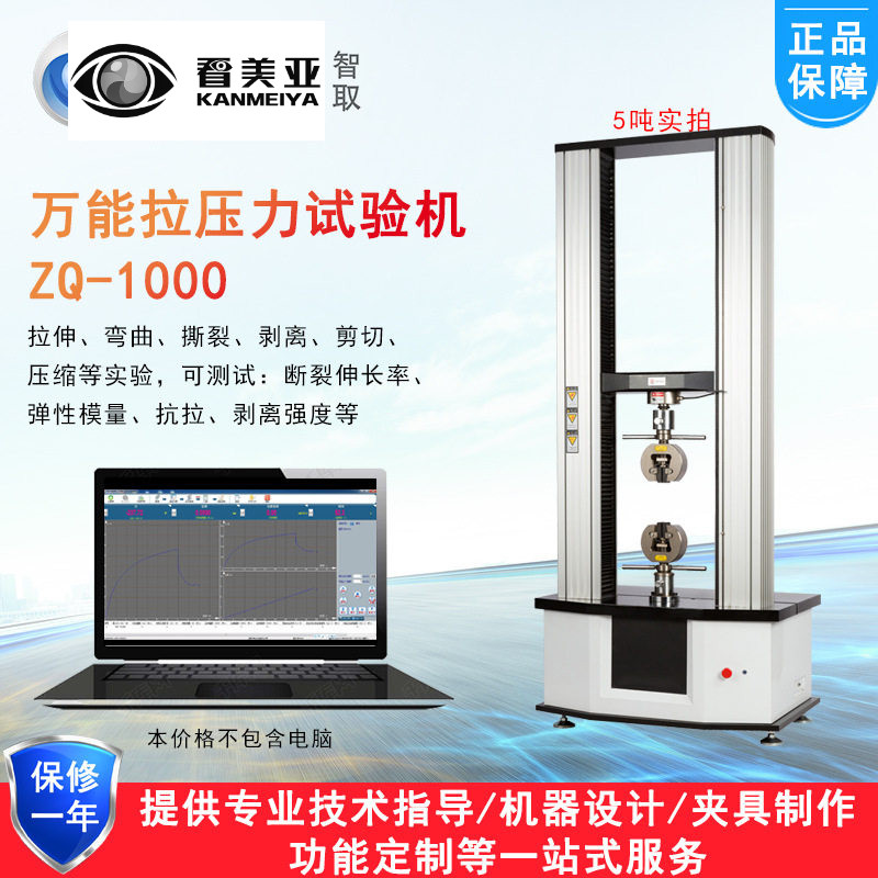 智取ZQ-1000龙门式微机控制万用拉压力试验机10/20/50/100KN可选