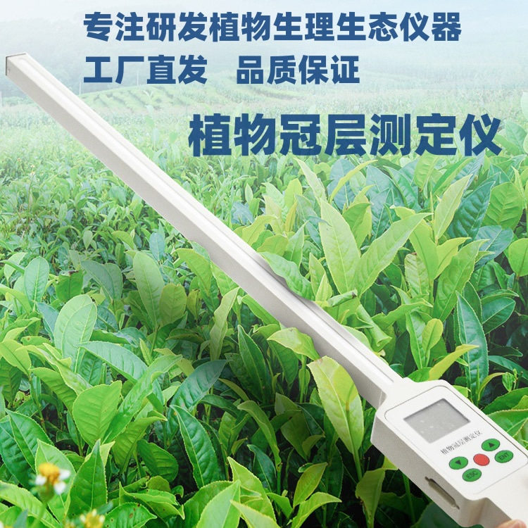 FS-PAR植物冠层测定仪 便携式叶面积指数仪冠层分析仪 源头厂家