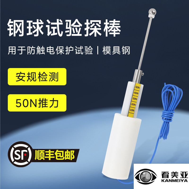 看美亚外壳防护等级12.5mm钢球探棒IP20C2号试验探具家用工程双向