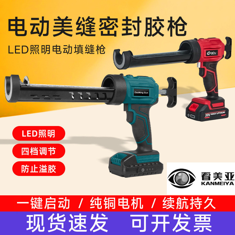 LED灯电动美缝牧田软硬胶美缝电动工具玻璃结构胶枪填缝枪挤胶枪