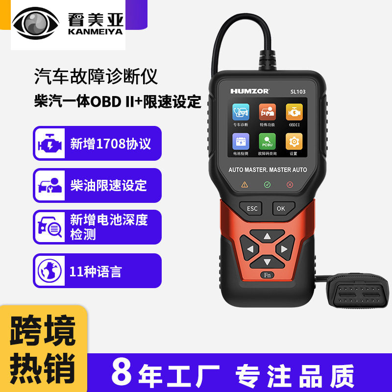 柴汽一体OBD2+博世限速设定汽车发动机故障诊断仪 年审预检 obd