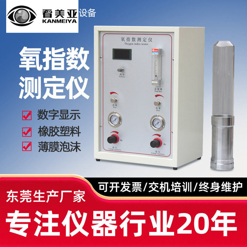 氧指数测定仪氧含量塑料泡沫橡胶纤指针维燃烧测试仪阻燃检测仪器