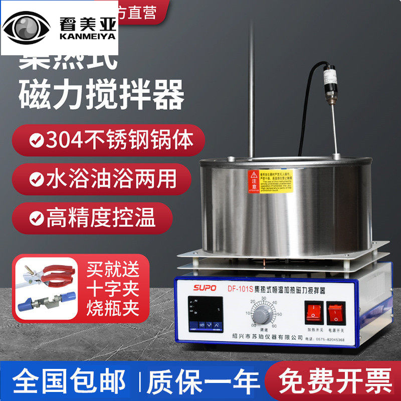 苏珀数显恒温集热式磁力搅拌器DF101S实验室电热加热水浴锅油锅