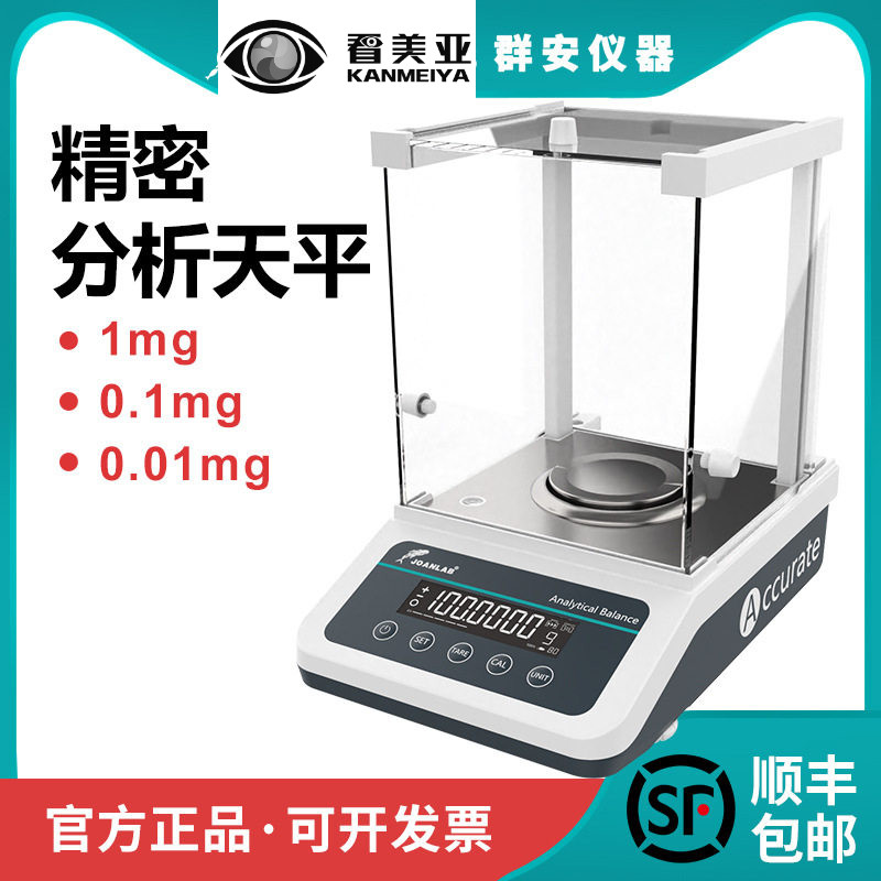 群安仪器电子分析天平万分之一0.1mg精密0.0001g十万分千分之一