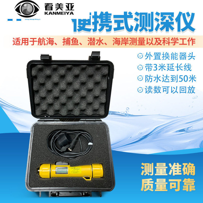 测深仪超声波水深测量便携式水位深度探测高精度水深检测仪器设备