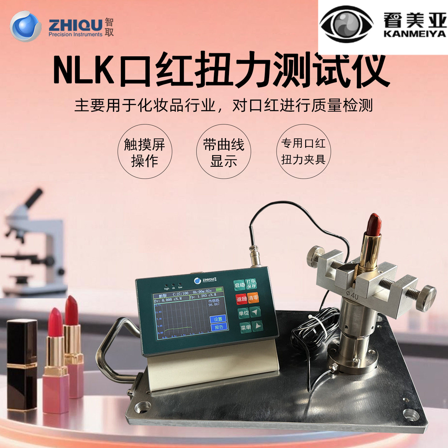 智取NLK多功能扭力测试仪化妆品口红扭力检测仪瓶盖小扭力扭力计