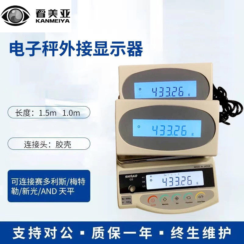 日本新光电子称外接显示器/梅特勒/赛多利斯电子天平秤外接显示器