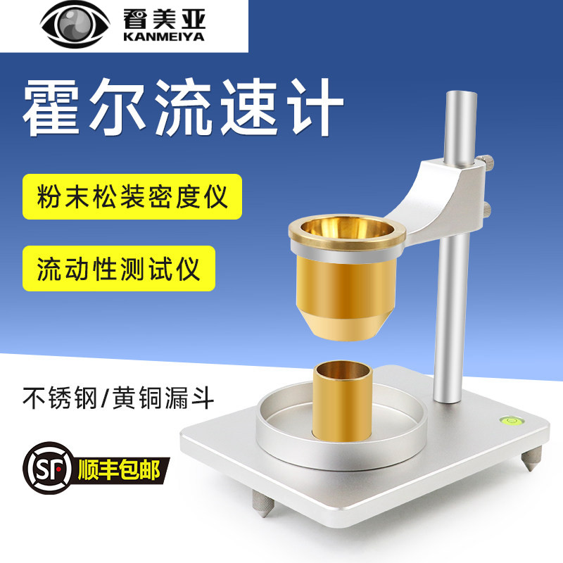 看美亚不锈钢 黄铜霍尔流速计金属粉末松装密度流动性测定仪