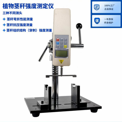 DDY玉米茎秆抗倒伏抗弯折测定仪植物农作物茎秆强度测定仪水稻