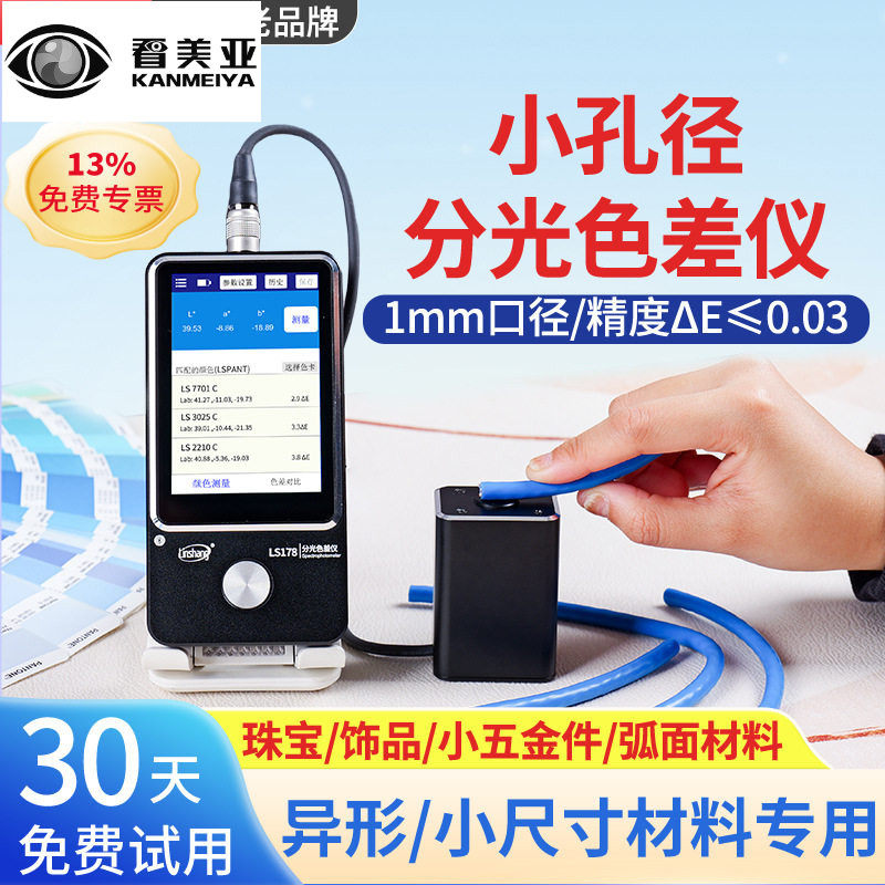 林上分光测色仪高精度色差检测仪便携式色差仪油漆印刷颜色测试仪