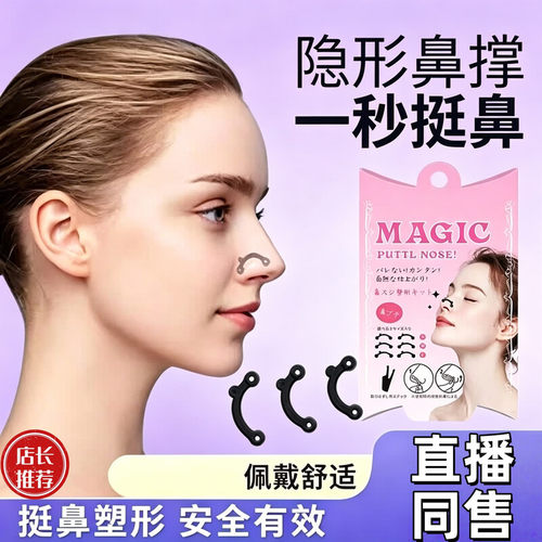 隐形鼻撑鼻孔支撑器磁吸鼻夹