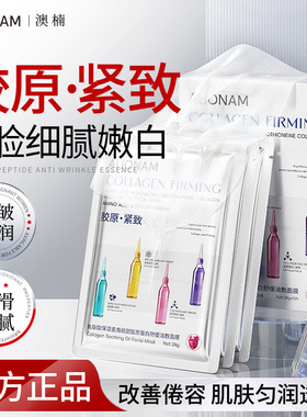 保湿矩阵麦角硫因胶原蛋白面膜