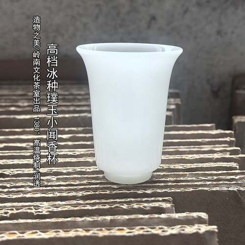高温瓷高档冰种璞玉闻香杯小茶杯