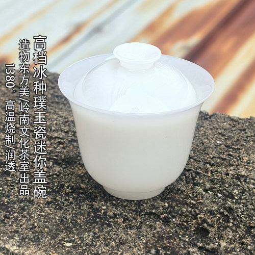 60ML高档冰种璞玉陶瓷二才迷你小盖碗德化高温白瓷一人饮茶具茶碗