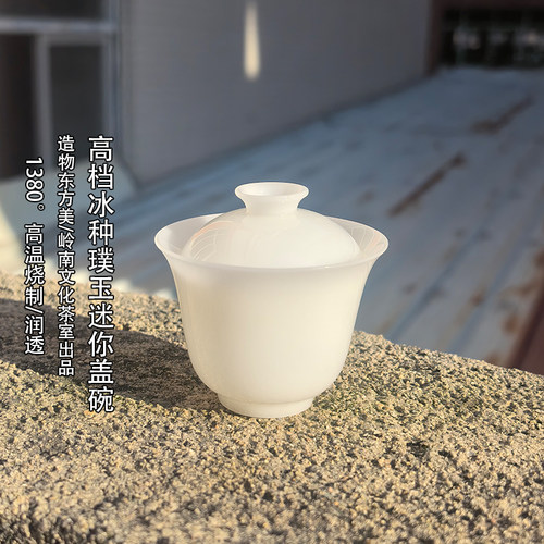 60ML高档冰种璞玉二才迷你小盖碗茶杯单个高温瓷德化白瓷一个茶碗