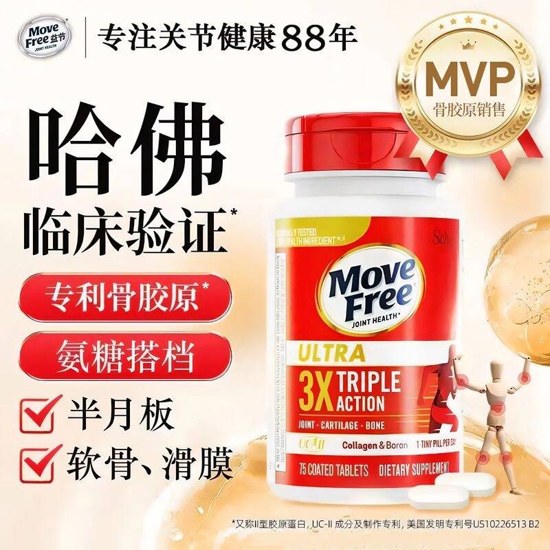 MoveFree益节维骨力氨糖绿瓶红瓶软骨素MSM骨胶原中老年关节疼痛