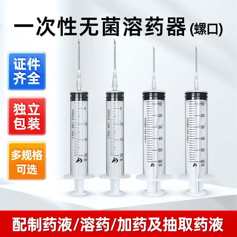 新华安得医疗溶药注射器一次性医用20ml无菌螺旋口针管60毫升针筒
