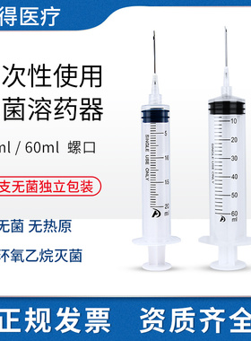 新华安得医疗溶药注射器一次性医用20ml无菌螺旋口针管60毫升针筒