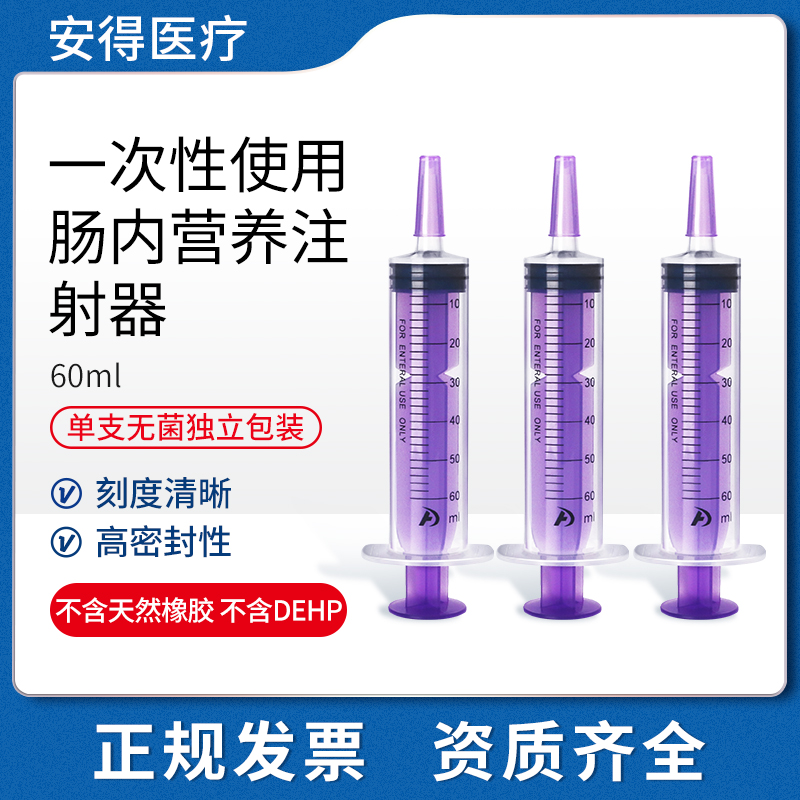 新华安得一次性肠内营养注射器