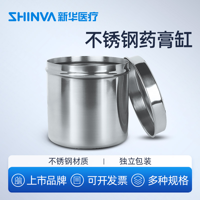 新华医疗药膏缸不锈钢纱布筒