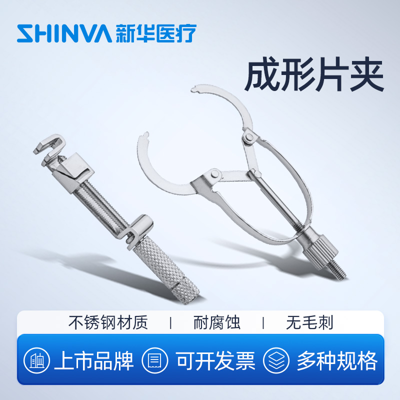 新华医疗成形片夹钳式杆式正畸成形片夹不锈钢齿科牙科口腔科器械