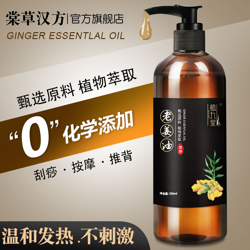 纯植物老姜油通经络按摩刮痧精油