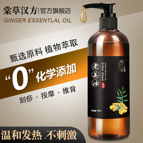 纯植物老姜油通经络按摩刮痧精油