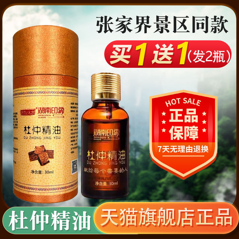 杜仲精油张家界湖南印象按摩全身通经络植物精油掌灸通开背刮痧