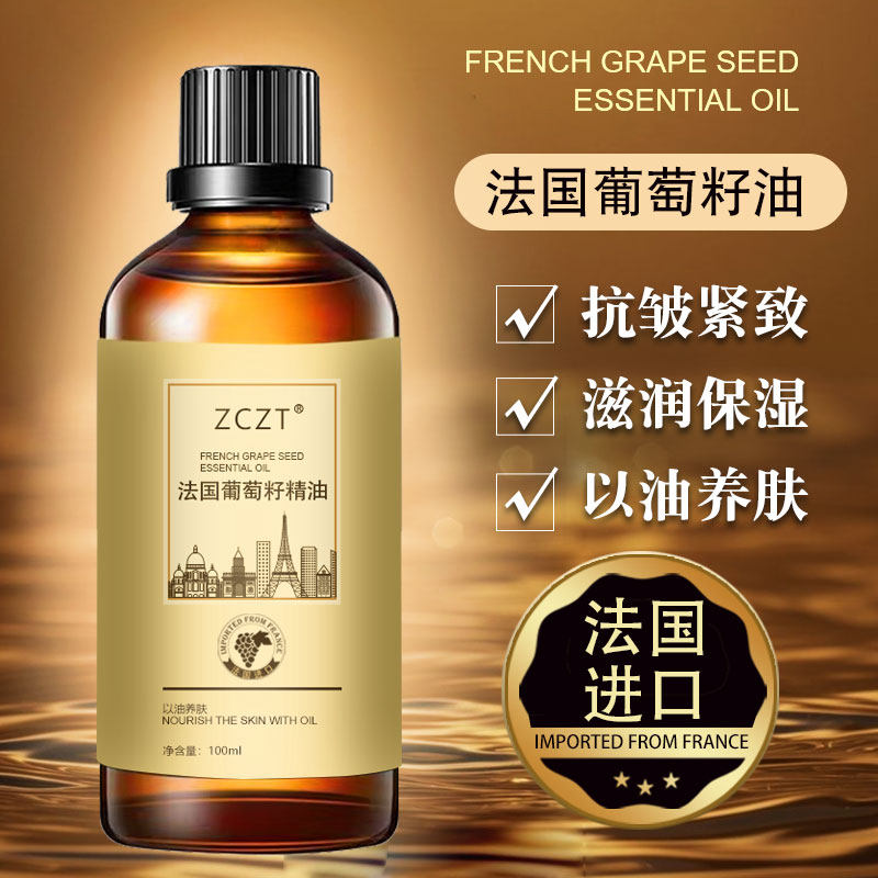 法国葡萄籽油抗皱紧致脸面部护肤基础按摩精华油官方旗舰店正品